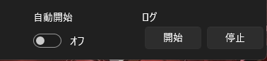 ログ設定