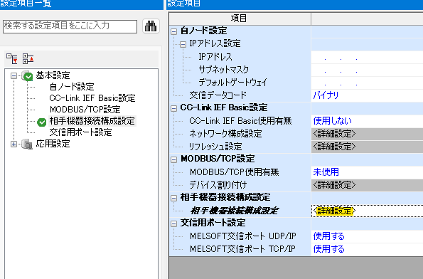 GX Works3 設定