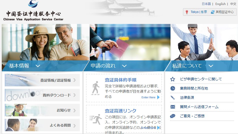 ビザ申請センターのホームページ