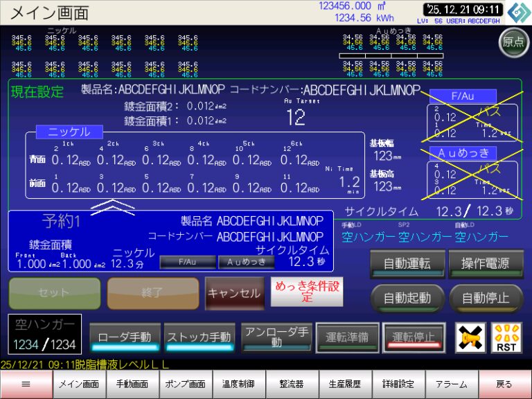 HMI 操作画面